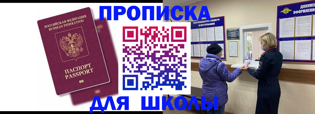 купить прописку в Жуковском
