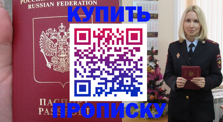 временная регистрация для школы в Жуковском